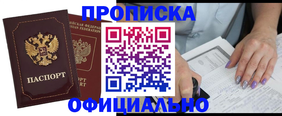 прописка ребенка в Дюртюли